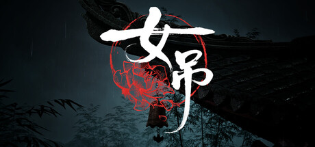 女吊 /Scarlet Idol/单机+联机 Build.22835891 免安装中文版-优光资源网