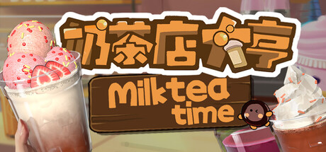 奶茶店大亨/MilkTea Time Build.23166780 免安装中文版-优光资源网