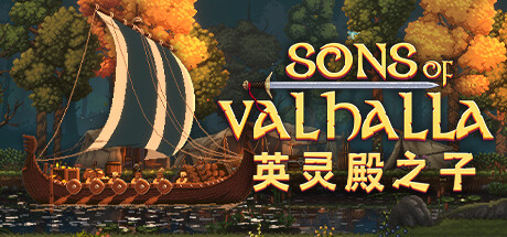 英灵殿之子/Sons of Valhalla   v2.0.29   送修改器  免安装中文版-优光资源网