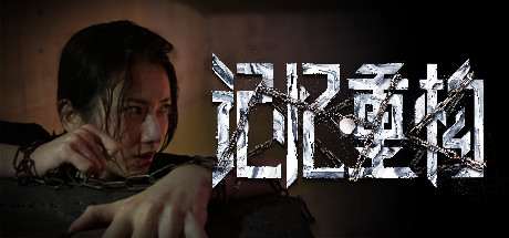 记忆重构 收藏版/Memories   免安装中文版-优光资源网
