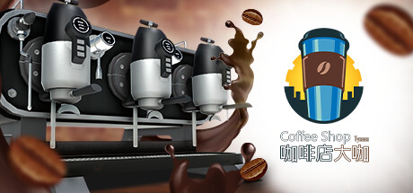 咖啡店大咖/Coffee Shop Tycoon   Build.20177049   免安装中文版-优光资源网