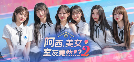 阿西, 美女室友竟然…?2 /Five Hearts Under One Roof season2 Build.23853773 免安装中文版-优光资源网