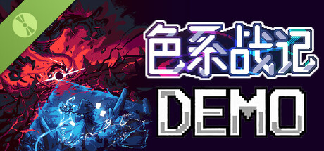 色系战记/Rainbow Legends v1.06 免安装中文版-优光资源网