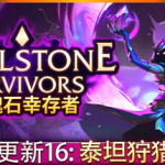 灵魂石幸存者/Soulstone Survivors   v1.5d2   全DLC 送修改器   免安装中文版
