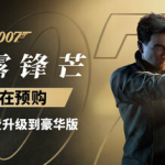 007 初露锋芒-虚拟机版/ 007 First Light HYPERVISOR   v1.0.5|Build.23685521   免安装中文版