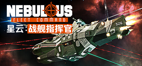 星云:战舰指挥官/NEBULOUS Fleet Command Build.23489157 免安装中文版-优光资源网
