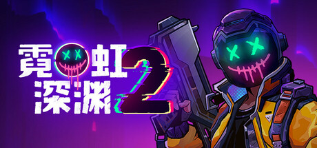 霓虹深渊2 / Neon Abyss 2 /单机+联机 v20260626 送修改器 免安装中文版-优光资源网