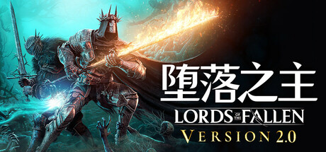 堕落之主/ Lords of the Fallen/ 单机+联机   v2.5.490  全DLC 送修改器  免安装中文版-优光资源网