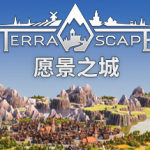 愿景之城/ TerraScape / 单机+联机   v2.0.0.9  全DLC   免安装中文版