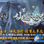 [翎风引擎]独家仙途凡修传特色复古微变铭文鉴定三职业传奇