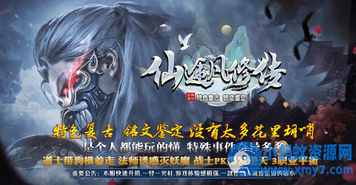 [翎风引擎]独家仙途凡修传特色复古微变铭文鉴定三职业传奇