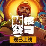 钻核公司/ Drill Core  v1.252   全DLC   免安装中文版