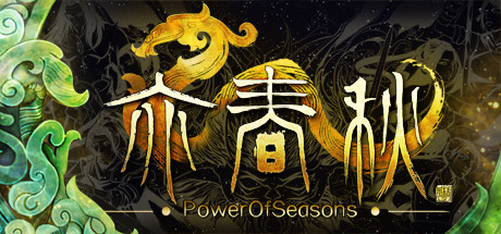 亦春秋/Power Of Seasons Build.6180346 免安装中文版-优光资源网