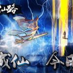 轮回修仙路  Build.23165991 免安装中文版