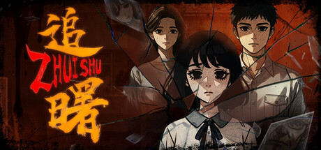 追曙 /ZHUISHU   Build.23179572   免安装中文版