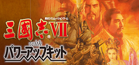 三国志7 威力加强版/ Romance of the Three Kingdoms VII with Power Up Kit Build.2278666 免安装中文版-优光资源网