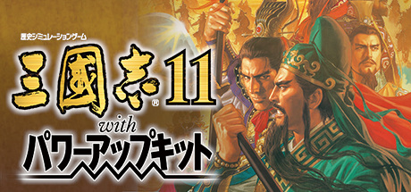 三国志11 威力加强版/ Romance of the Three Kingdoms XI with Power Up Kit  Build.2520441  免安装中文版-优光资源网