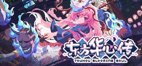 东方华心传 /Touhou Blooming Soul Build.23067658 免安装中文版-优光资源网