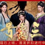 代号三国：龙起/The Three Kingdoms Rebirth   Build.22973501     免安装中文版
