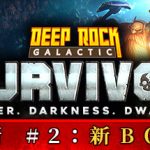 深岩银河：幸存者/Deep Rock Galactic: Survivor   v1.0.250p   全DLC  送修改器   免安装中文版