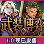 武装博弈/Turnbound    Build.23111899   免安装中文版