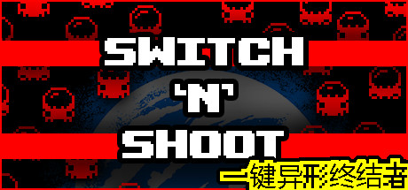 一键异形终结者 /Switch ‘N’ Shoot Build.20267935 免安装中文版-优光资源网