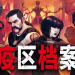 疫区档案/Vultures – Scavengers of Death    Build.23228319   免安装中文版
