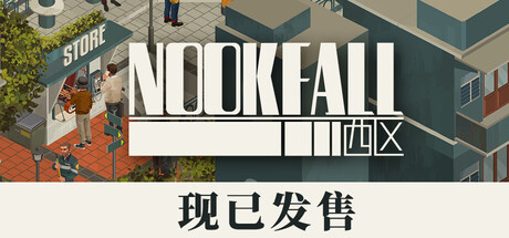 NOOK FALL：西区    Build.23170547    免安装中文版