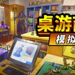 桌游商店模拟器/ Tabletop Game Shop Simulator   Build.22517099  免安装中文版