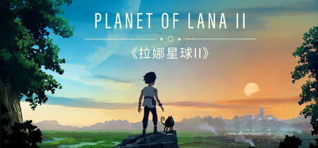 拉娜之星2 /Planet of Lana II   v1.1.10  免安装中文版