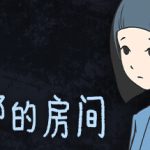 抑郁的房间/Room of Depression    Build.20351093   免安装中文版
