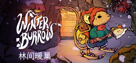 林间暖巢/ Winter Burrow   v1.2.0   免安装中文版
