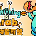 万物皆可蟹：动物进化/ Everything is Crab The Animal Evolution Roguelite   v1.0.0.8074   免安装中文版