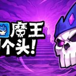 卡片魔王：只剩个头/Demon Lord Just a Block    v260510   免安装中文版