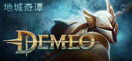 德米欧 地城奇谭|德米欧：PC版/Demeo   v1.42.40693   免安装中文版