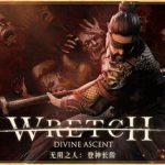 无用之人：登神长阶 /Wretch Divine Ascent    v1.3.6   免安装中文版