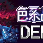 色系战记/Rainbow Legends    v1.02   免安装中文版
