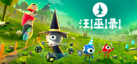 汪!巫!录! / DOG WITCH   v1.3   免安装中文版