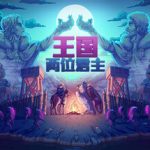 王国：两位君主/ Kingdom Two Crowns / PC+手机双端   v2.4.0  全DLC  免安装中文版