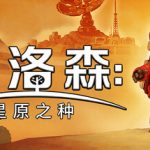 播洛森：星原之种/Blossom The Seed of Life   v1.2.3  免安装中文版
