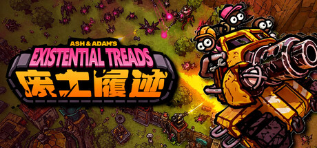 废土履迹 /Existential Treads   Build.23100269    免安装中文版