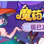 魔药小铺/ Witchy Business   v1.1.3   免安装中文版
