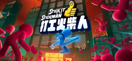 打工火柴人/ Stick It to the Stickman Build.23112809 免安装中文版-优光资源网