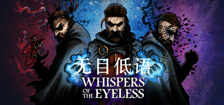 无目低语 /Whispers of the Eyeless   v1.1.0.1  免安装中文版