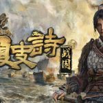 华夏史诗：战国/Huaxia Warring States    v0.261.054.0323   免安装中文版