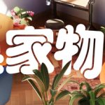 焕家物语/Hozy   Build.23047485  免安装中文版