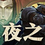 永夜之围/ As We Descend   v0.13.0.0  免安装中文版