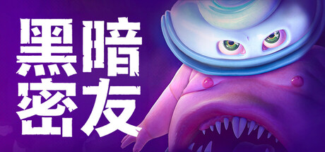 黑暗密友：望升院/Dark Pals    v1.0.67   免安装中文版