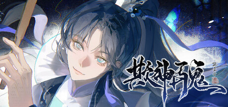 欺神弄鬼  Build.22094378  免安装中文版