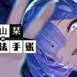 久我山栞的死法手账 /Kugayama Shiori’s Death Diary   Build.23065819   免安装中文版